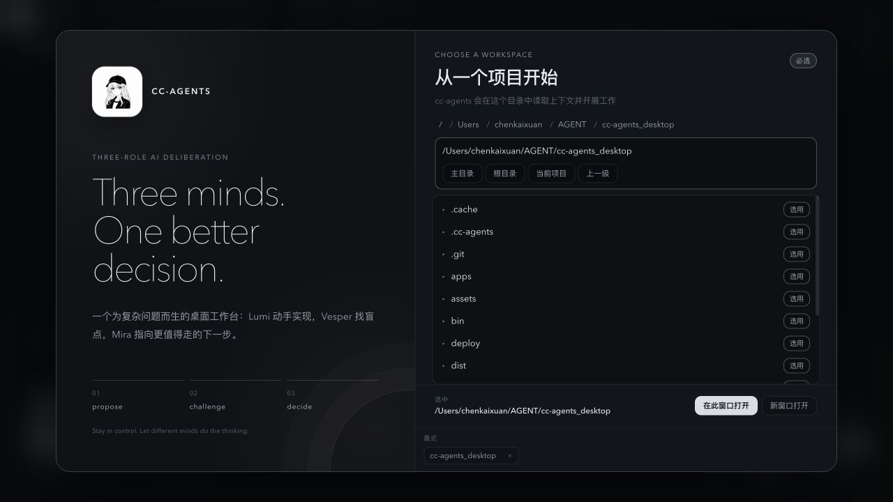 cc-agents 新版启动页：品牌介绍与项目目录选择