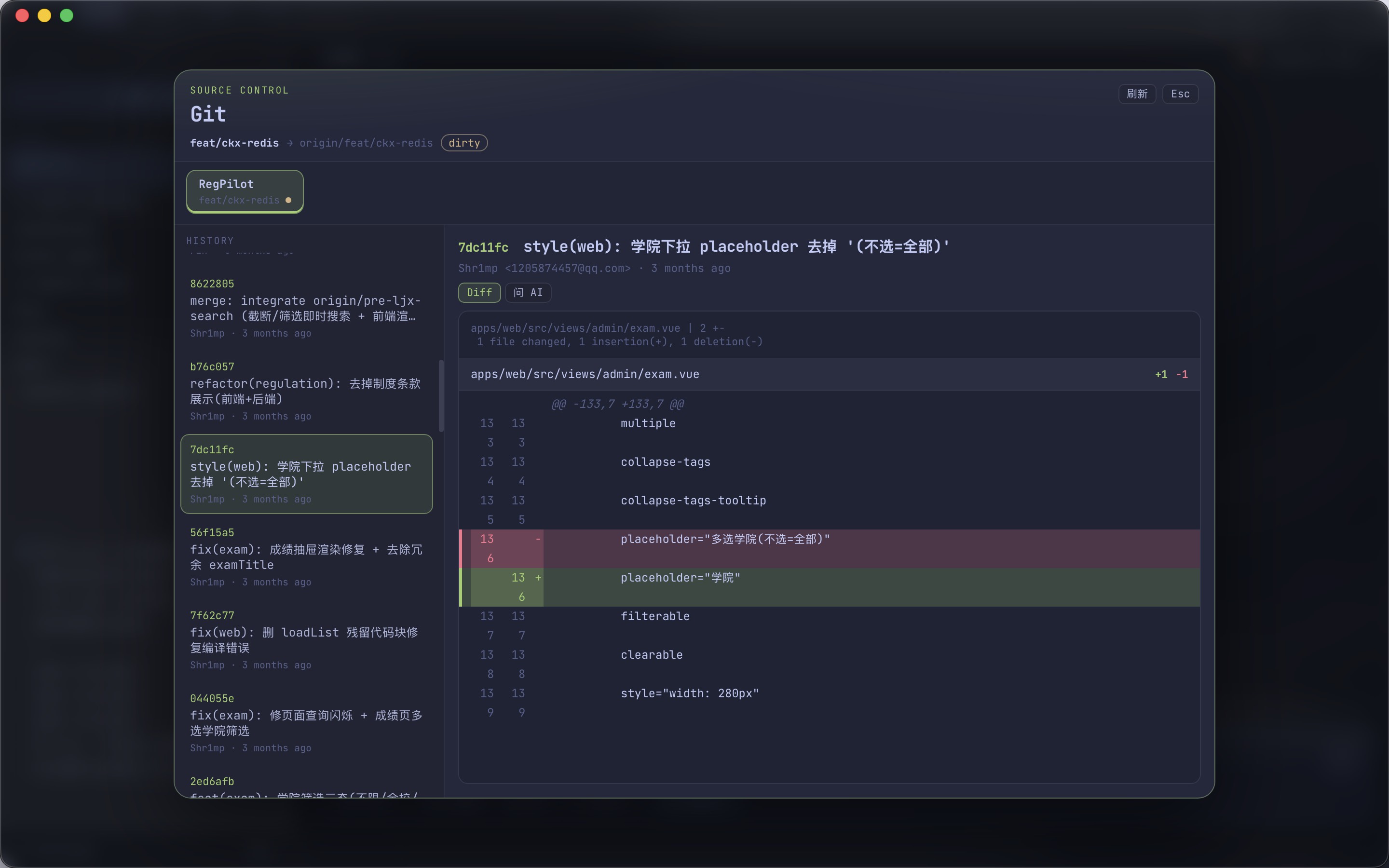 Git 面板：分支与远端、提交历史、行级 diff 与 AI 页签