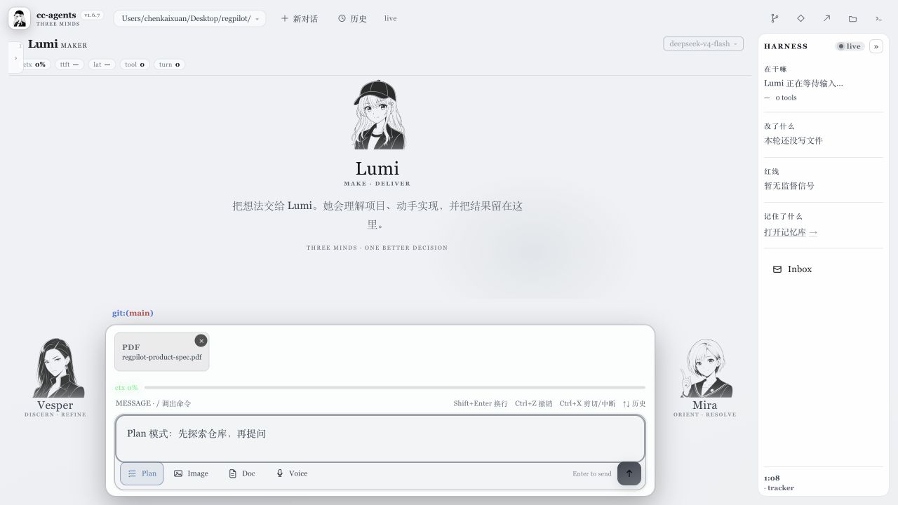 Plan Mode：Lumi 先探索仓库再提问，输入框显示只读规划状态