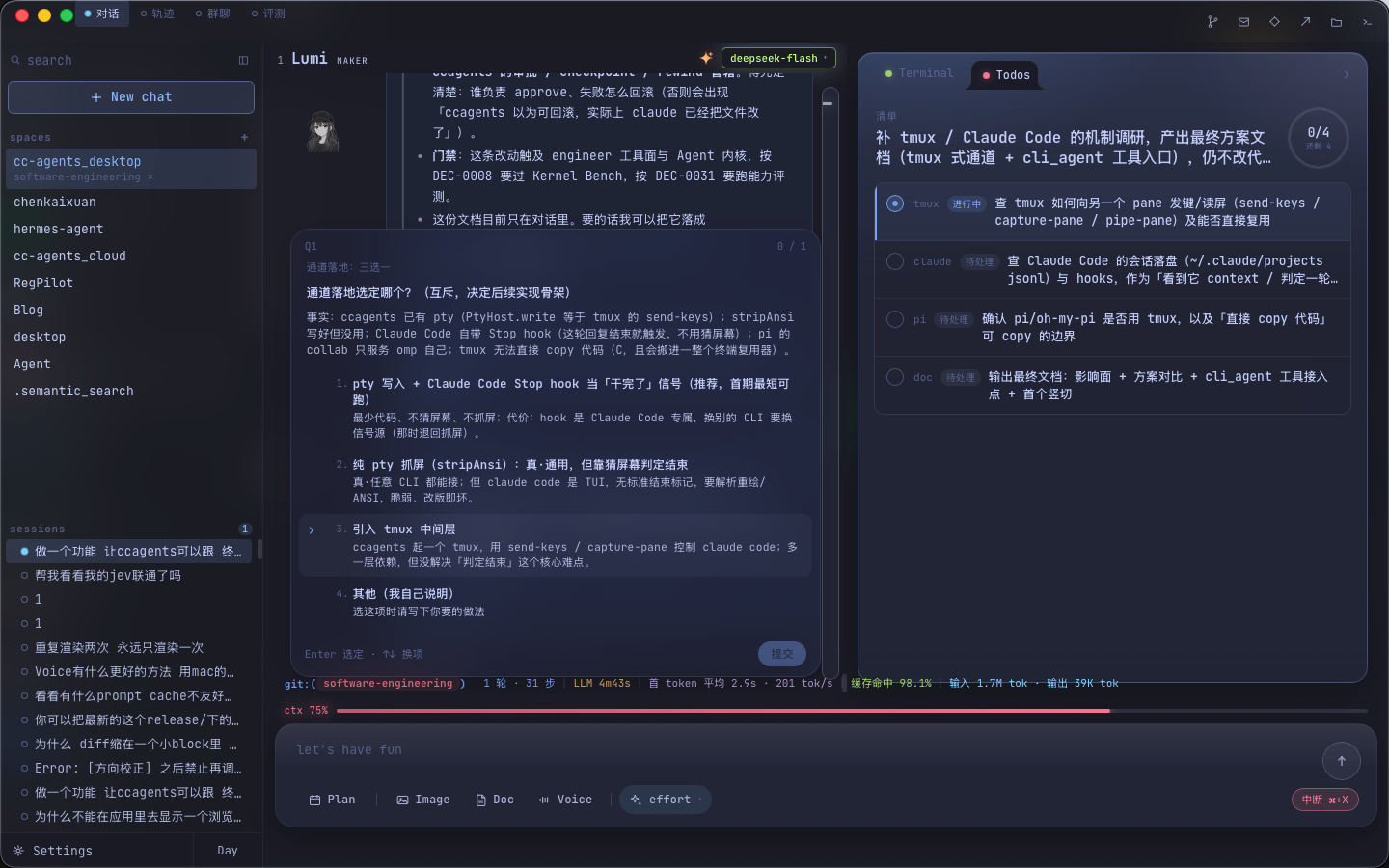 Plan 模式的选项式提问卡，与右栏待办 0/4
