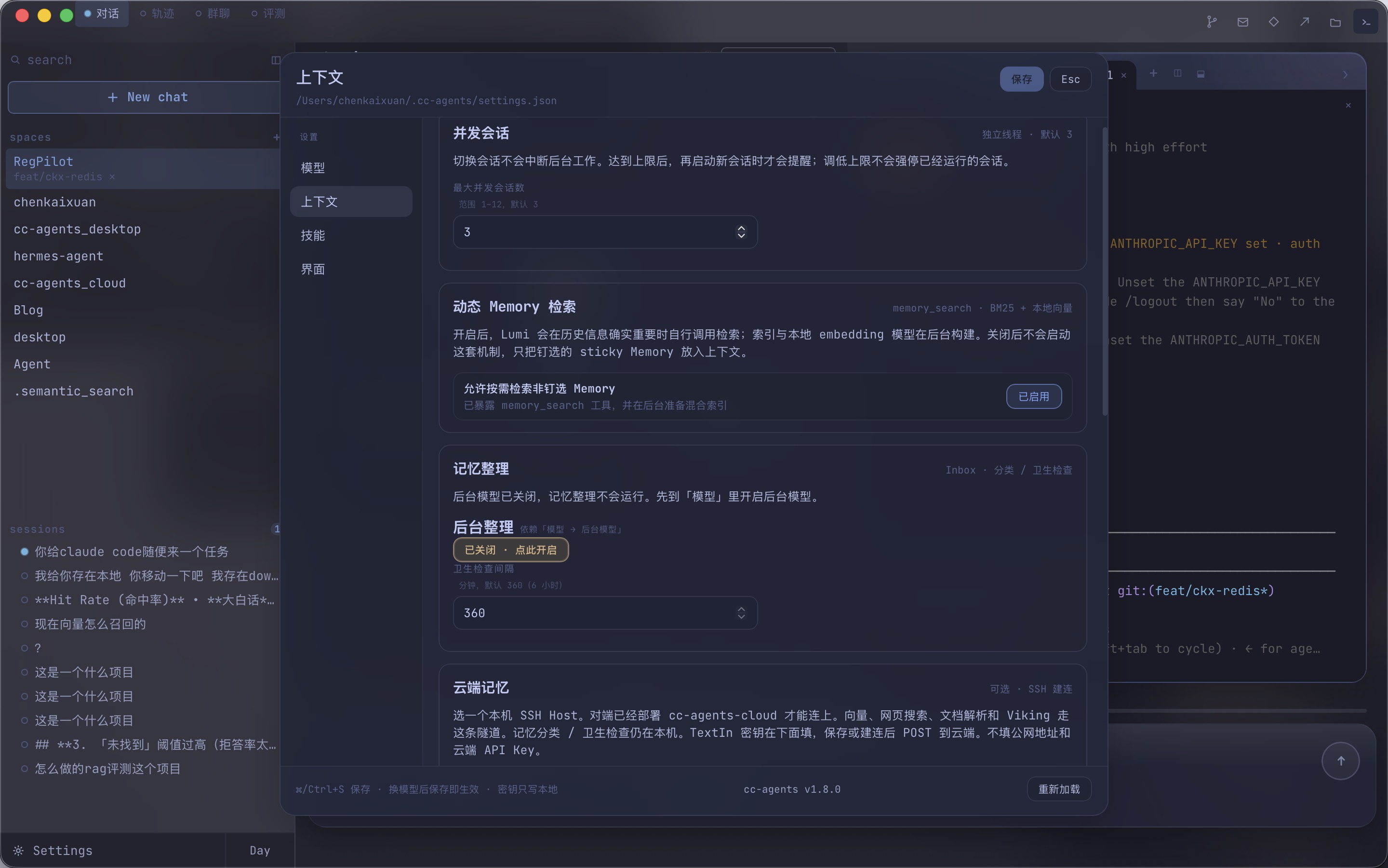 设置 · 上下文：并发会话、动态 Memory 检索、记忆整理与云端记忆