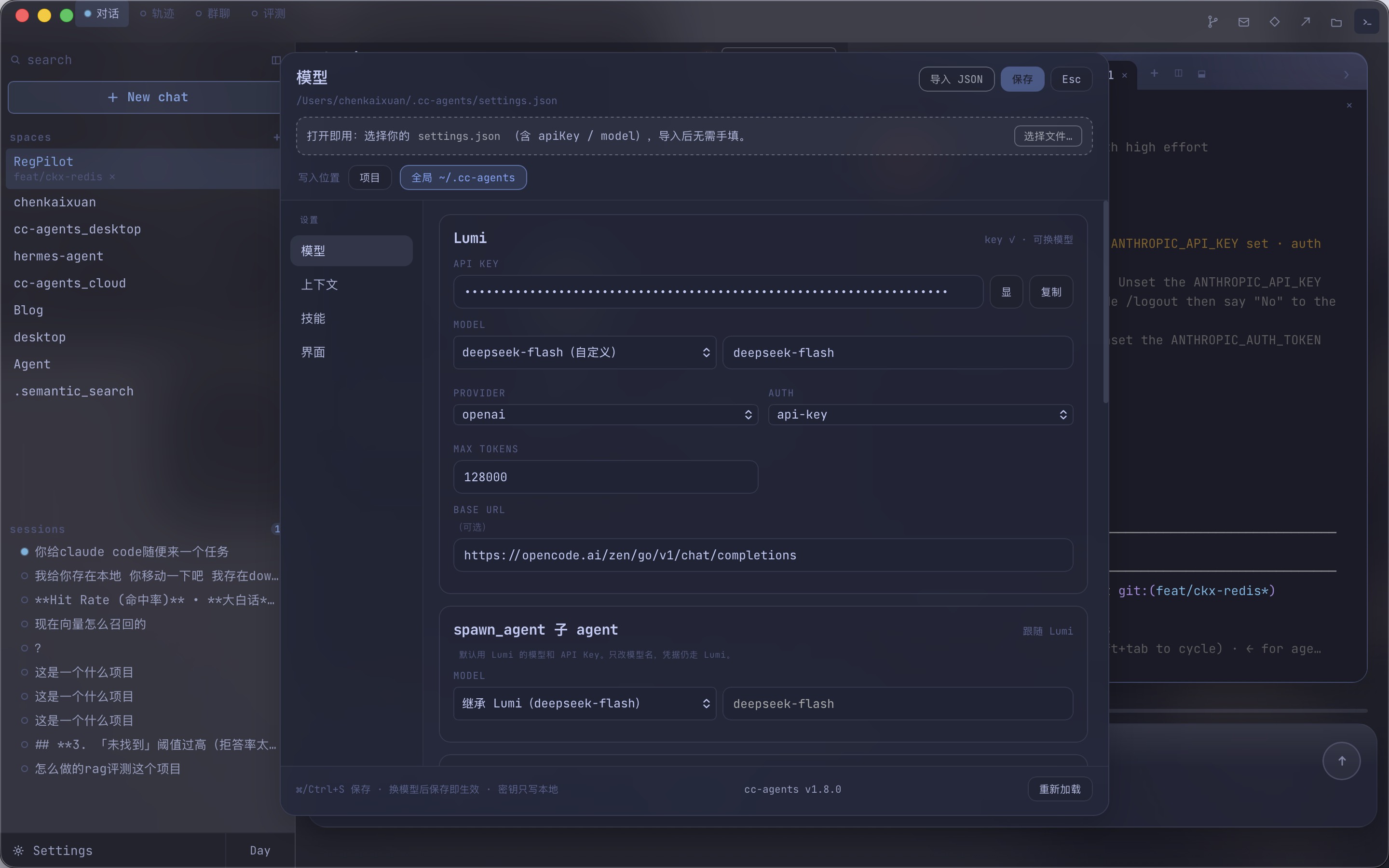 设置 · 模型：Lumi 与 spawn_agent 的 API Key、模型、provider 与 base URL
