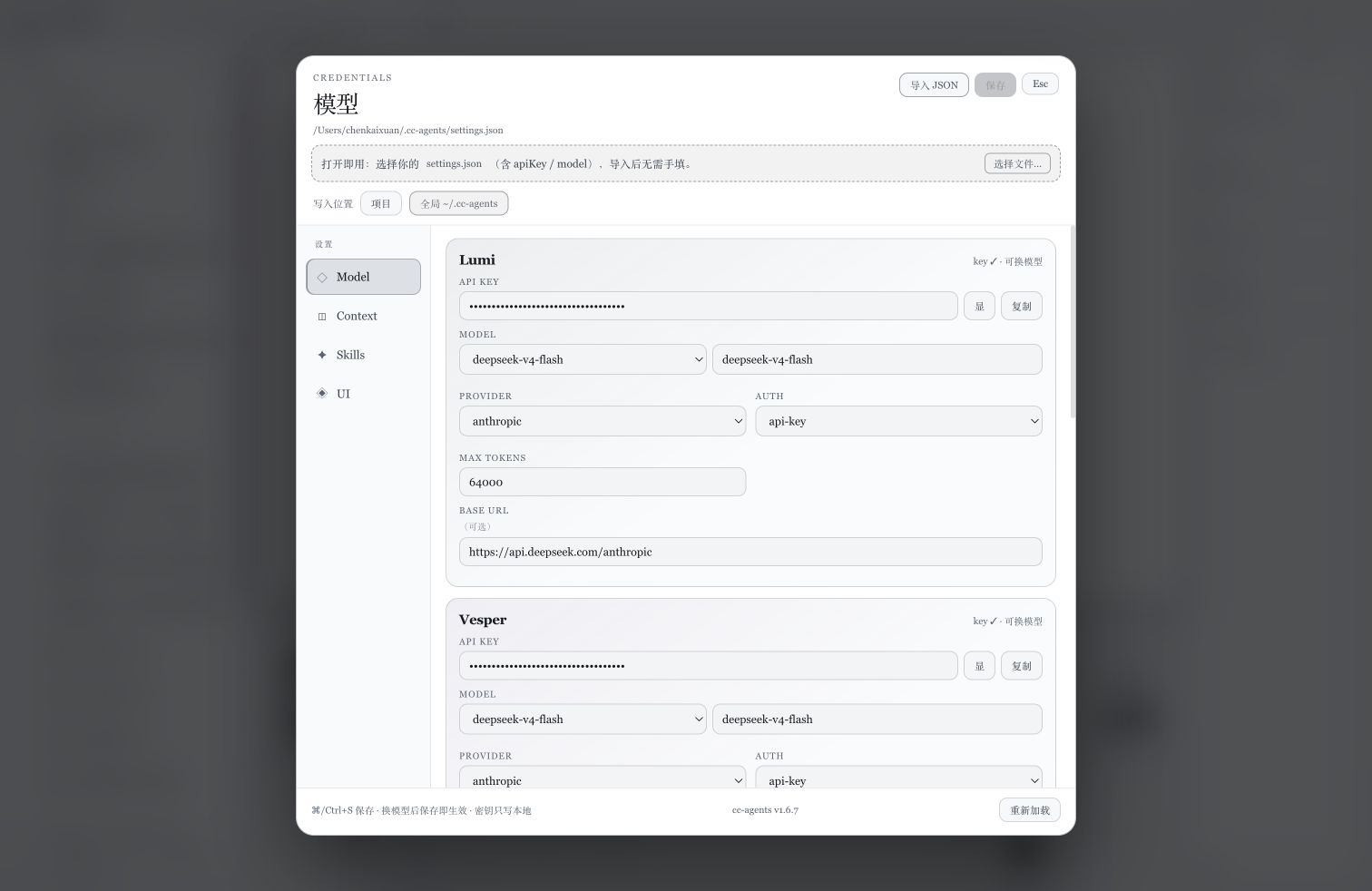 新版 Settings：Model、Context、Skills、UI 分区与项目/全局写入位置