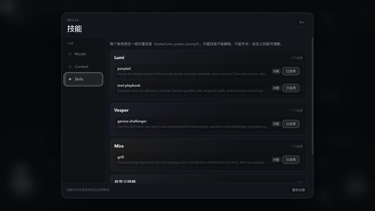 技能设置：Lumi / Vesper / Mira 的内置技能与自定义技能