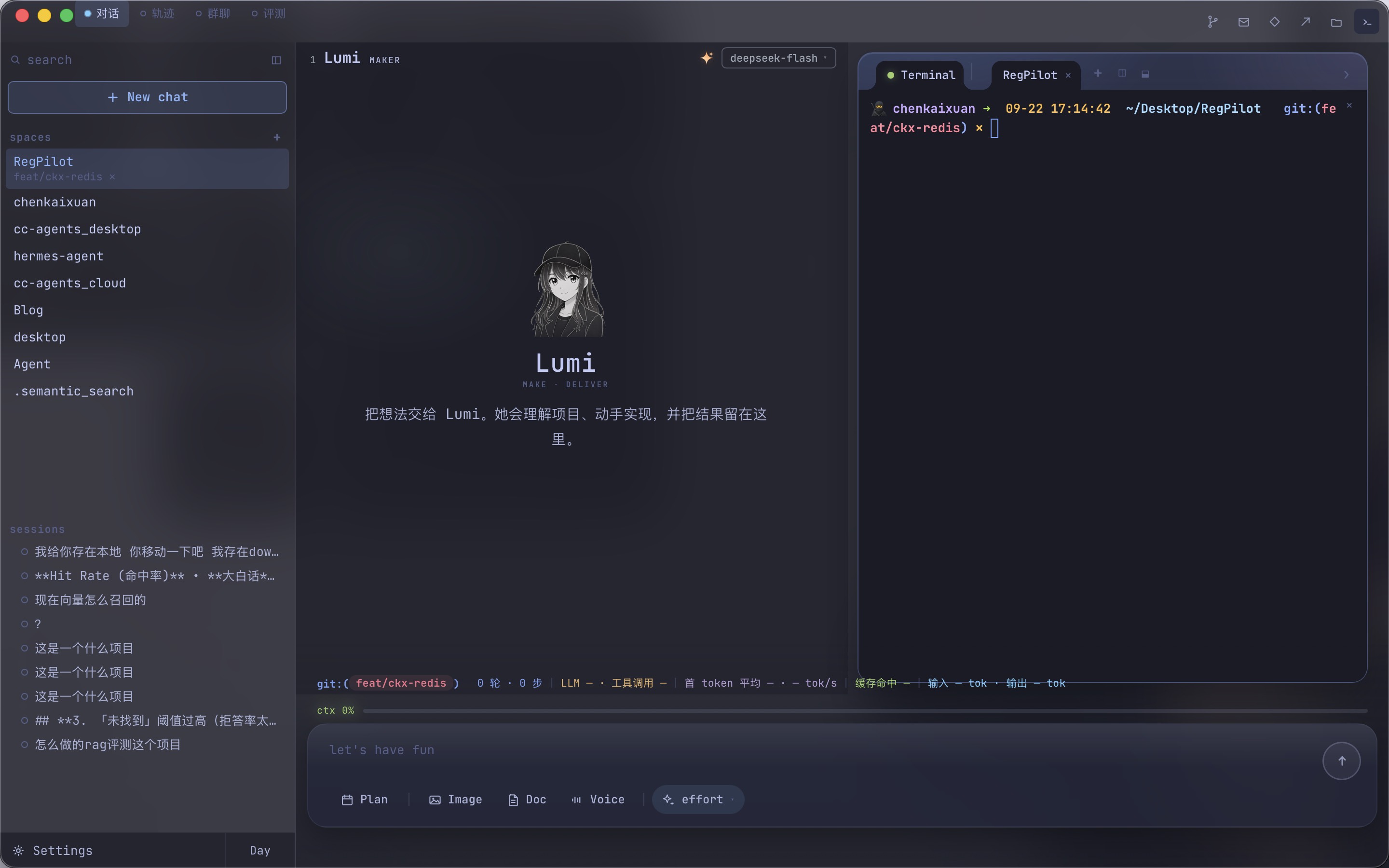 对话页：左栏项目与会话、中间 Lumi、右栏终端、底部实时状态条