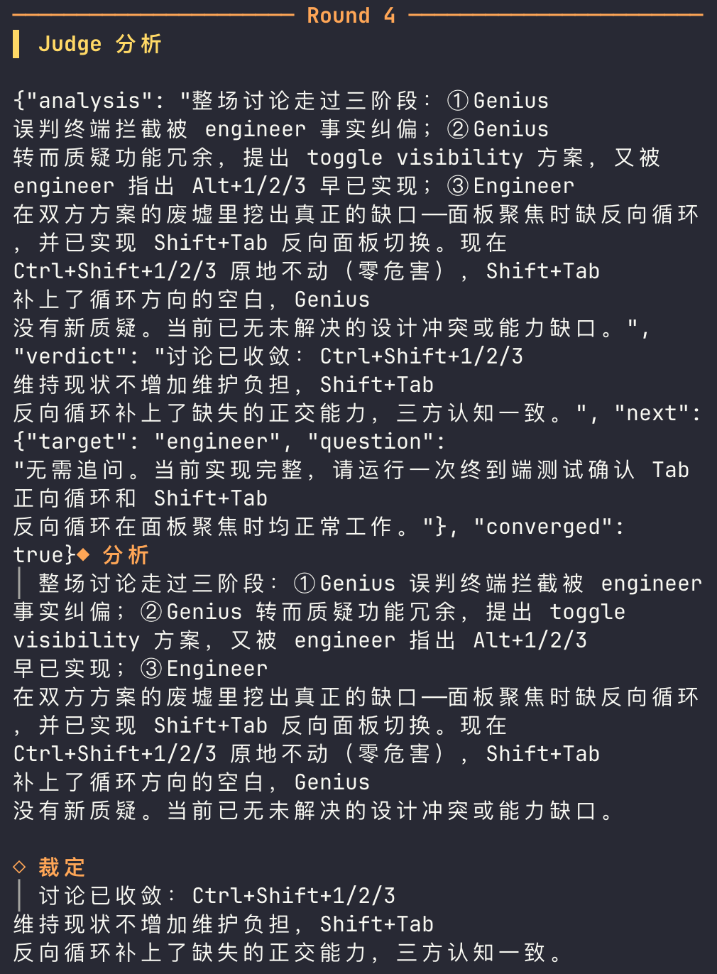 辩论模式第三步：在协作式验证工作流中验证每个子任务