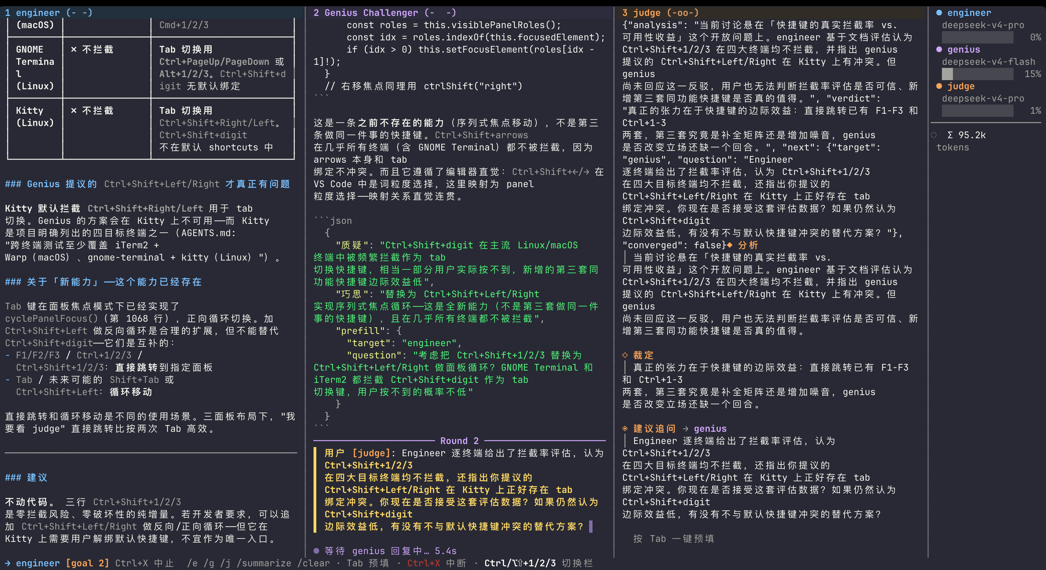 辩论模式第二步：子任务追踪与进度管理