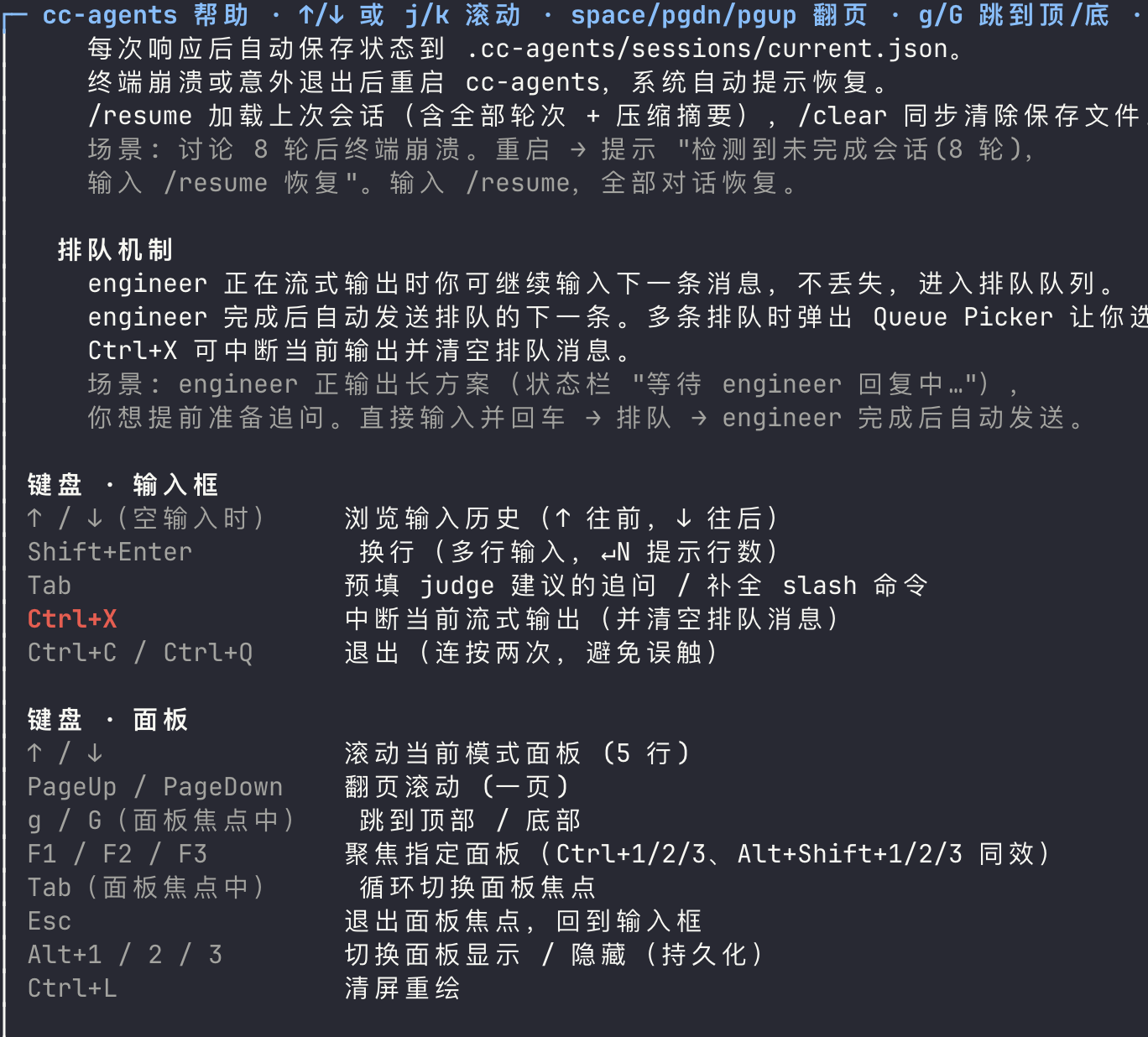 内置帮助弹窗：显示所有可用命令、快捷键和角色切换说明