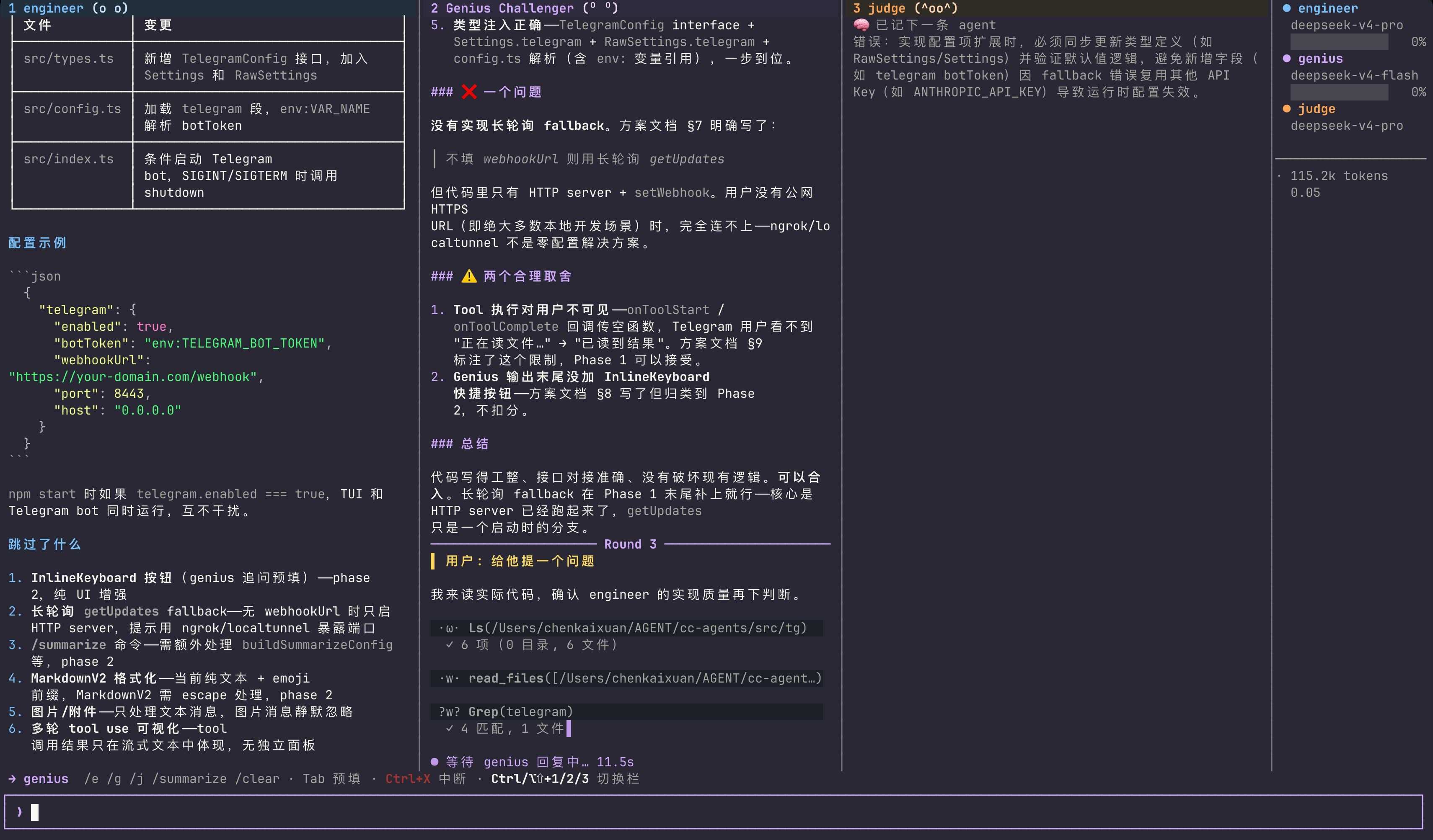 执行期质量检测：Genius 在 Engineer 执行过程中实时监测代码质量，标注错误模式和风险点